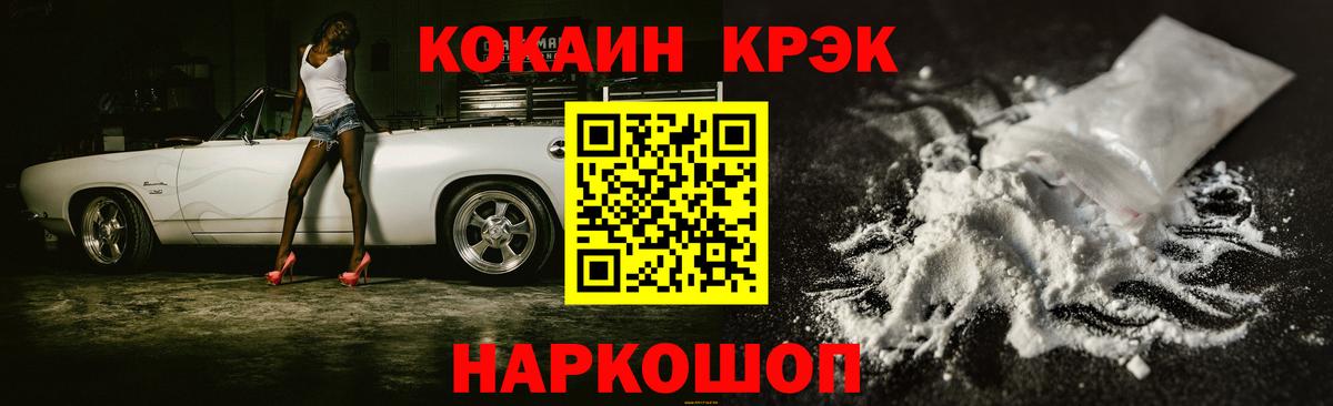 КОКАИН VHQ  COCAIN Колумбийский  Горячий Ключ  Вход с VPN 