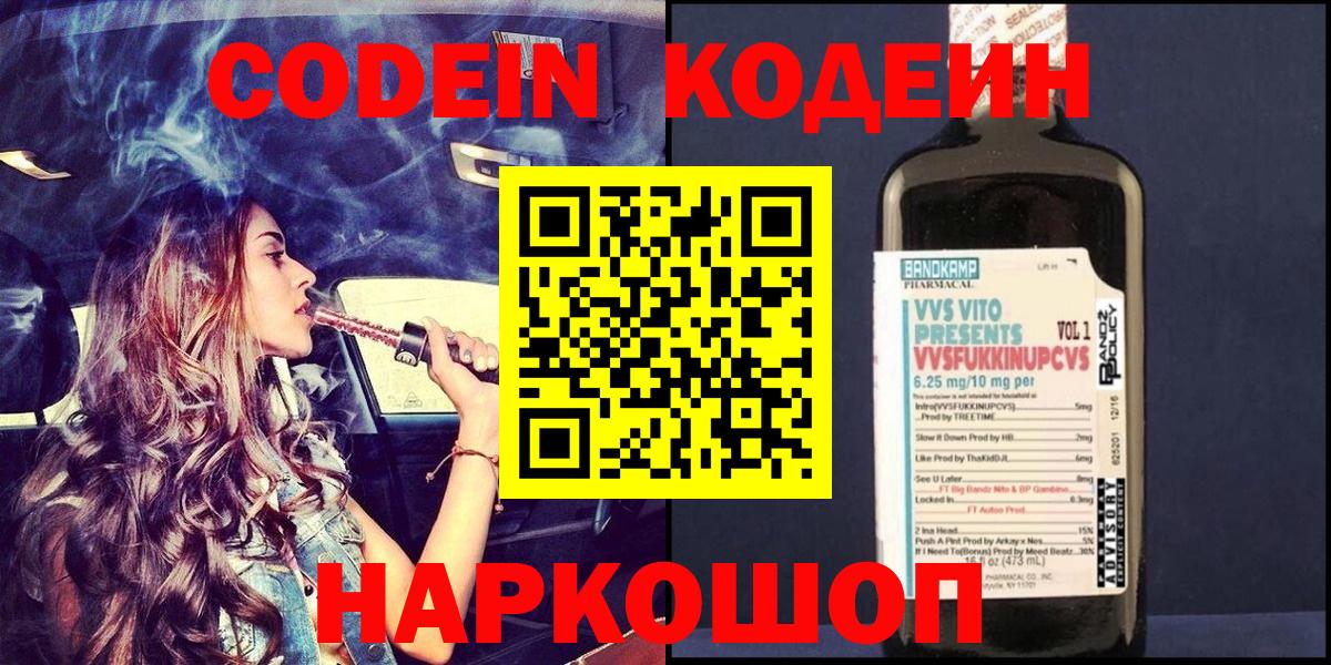 Codein Purple Drank Горячий Ключ