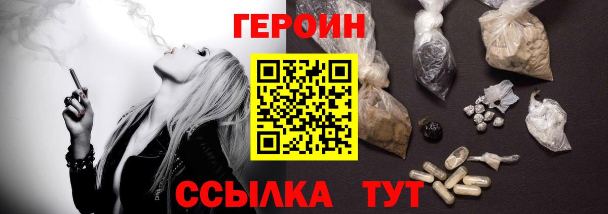 Героин VHQ  Героин  Горячий Ключ  Вход с VPN 