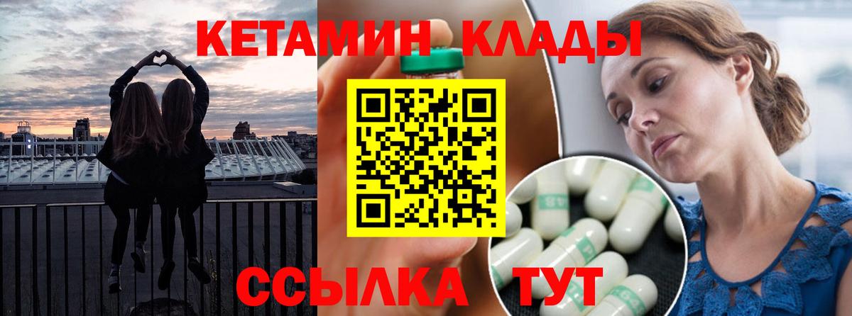 Горячий Ключ  КЕТАМИН VHQ  Вход с VPN  КЕТАМИН VHQ 