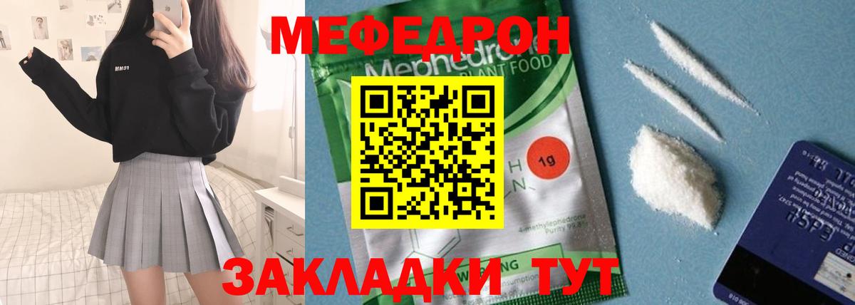 Мефедрон  Вход с VPN  цены   МЯУ-МЯУ кристаллы  Мефедрон mephedrone  Горячий Ключ 