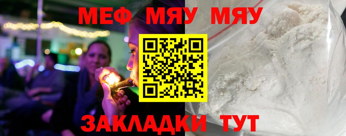 МЕФ Горячий Ключ