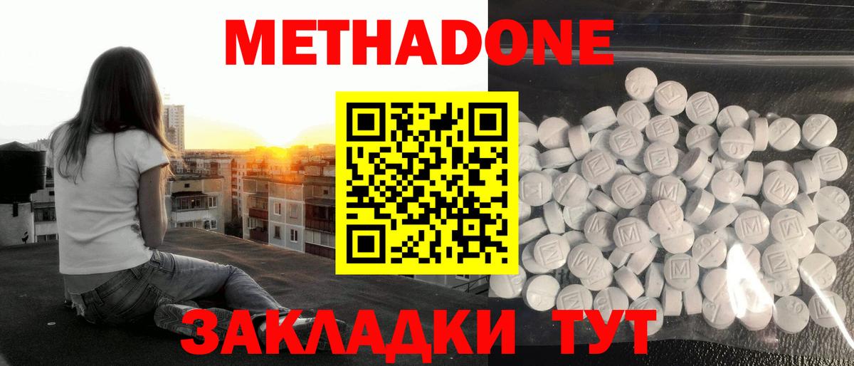 Горячий Ключ  МЕТАДОН VHQ  Вход с VPN  Метадон кристалл 