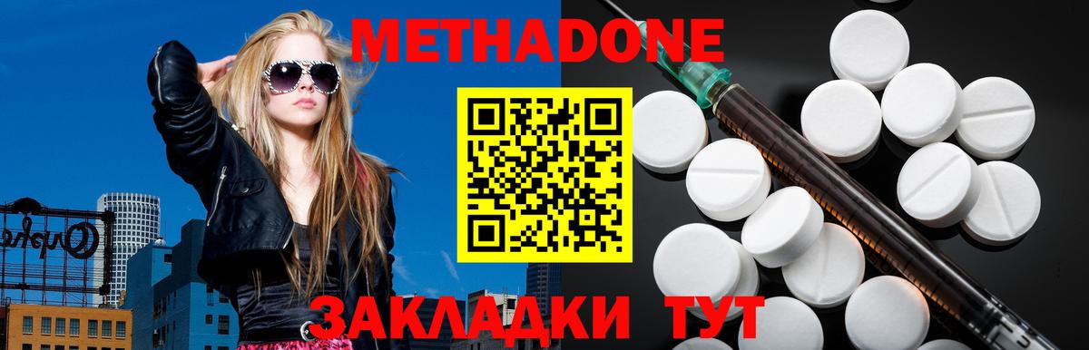 МЕТАДОН кристалл Горячий Ключ