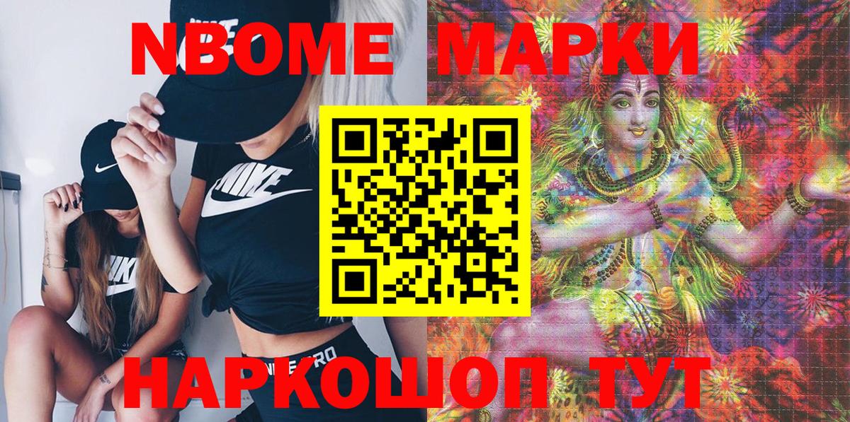 Марки N-bome 1,8мг  продажа наркотиков  Марки 25I-NBOMe  Горячий Ключ  Вход с VPN  Марки N-bome 1,8мг 