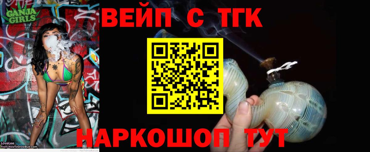Дистиллят ТГК вейп с тгк Горячий Ключ